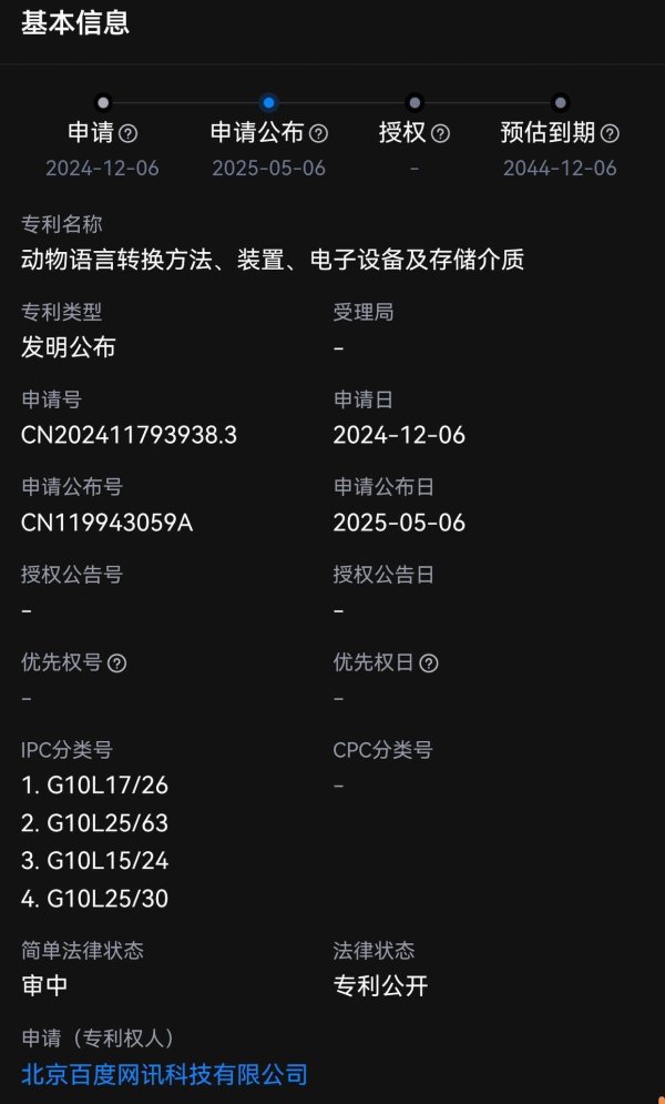 富盈策略 百度公布动物语言转换专利 可实现与动物深度交流