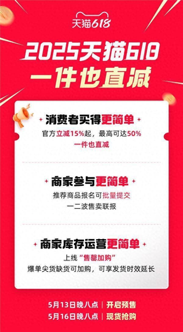 盛宝策略 2025天猫618规则史上最简单！官方立减15%起 最高减50% 一件也直减