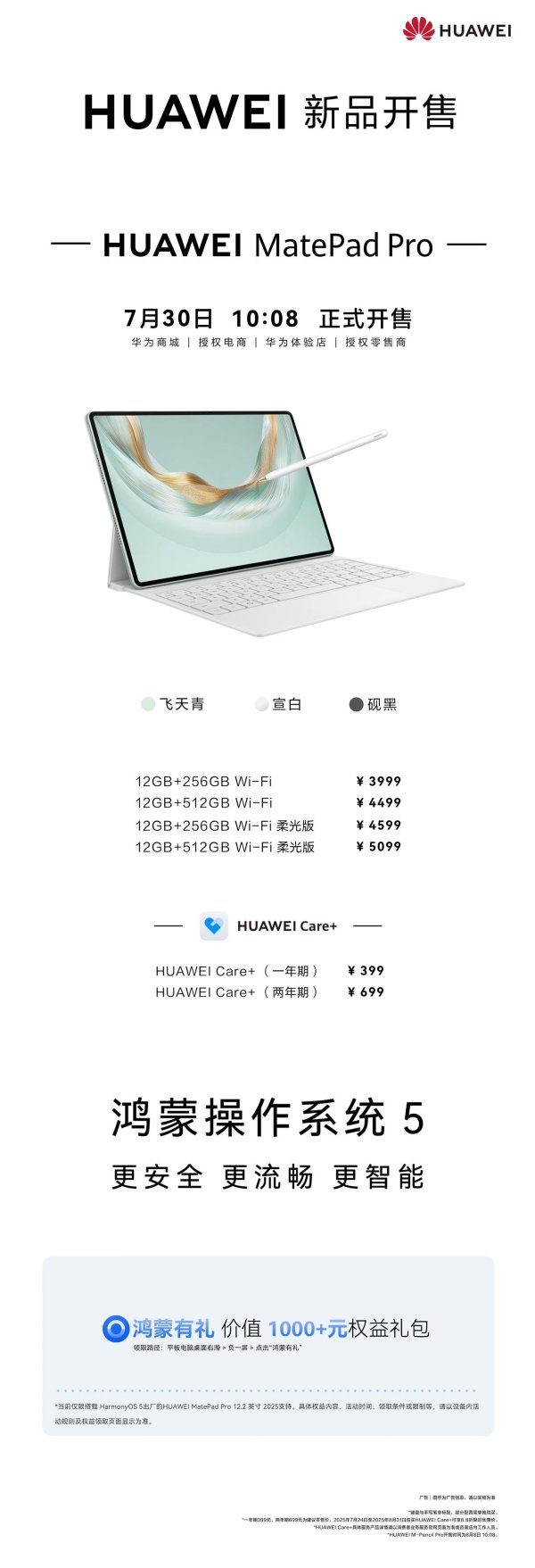 永利配资 华为新款鸿蒙旗舰平板电脑正式开售‏‏：鸿蒙电脑应用登陆平板