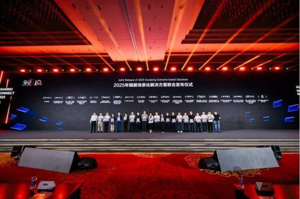 68配资 拓维信息亮相华为全联接大会2025，助力千行万业智能化跃升